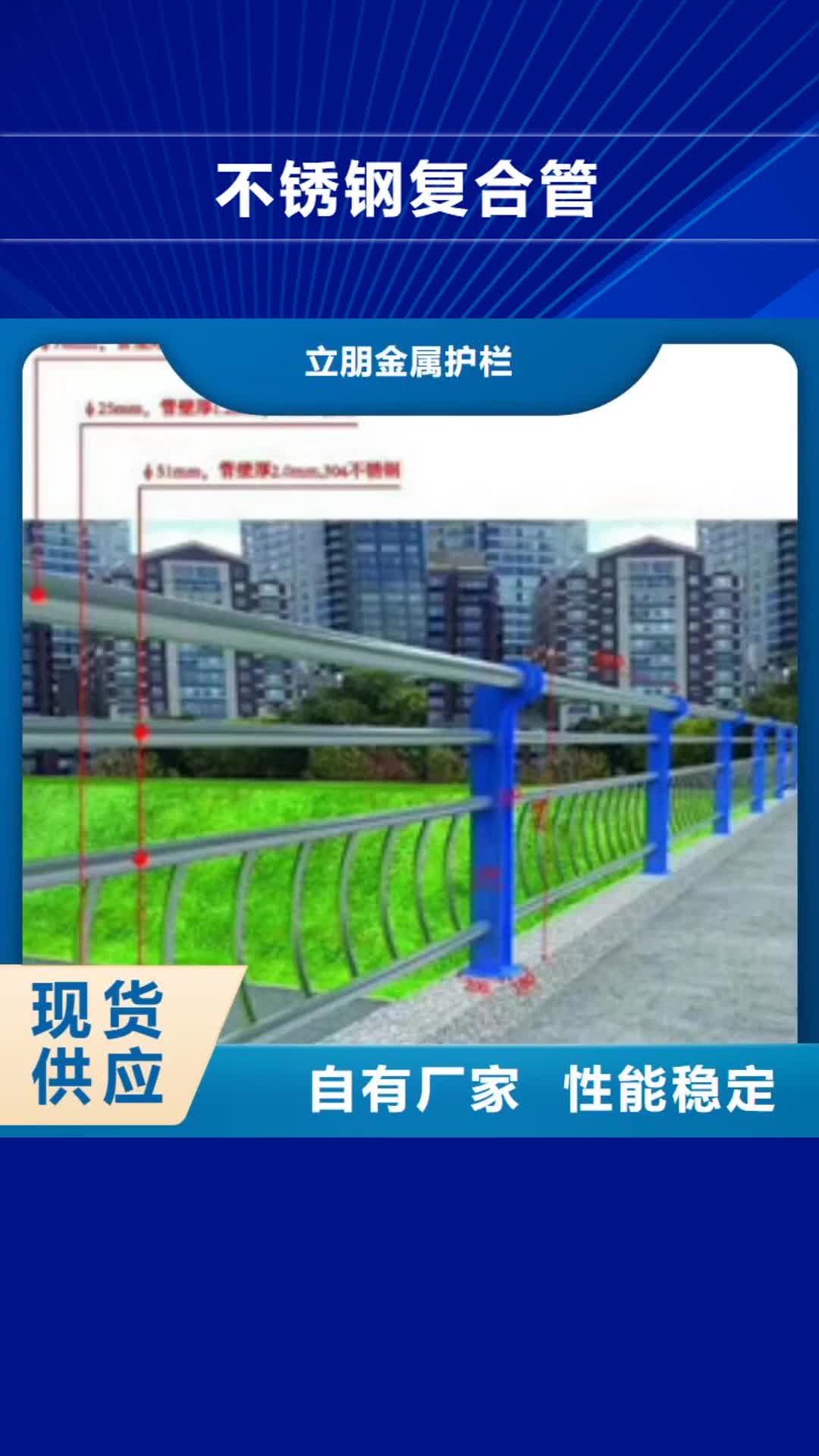 濮阳【不锈钢复合管】方管防撞护栏品质好才是硬道理