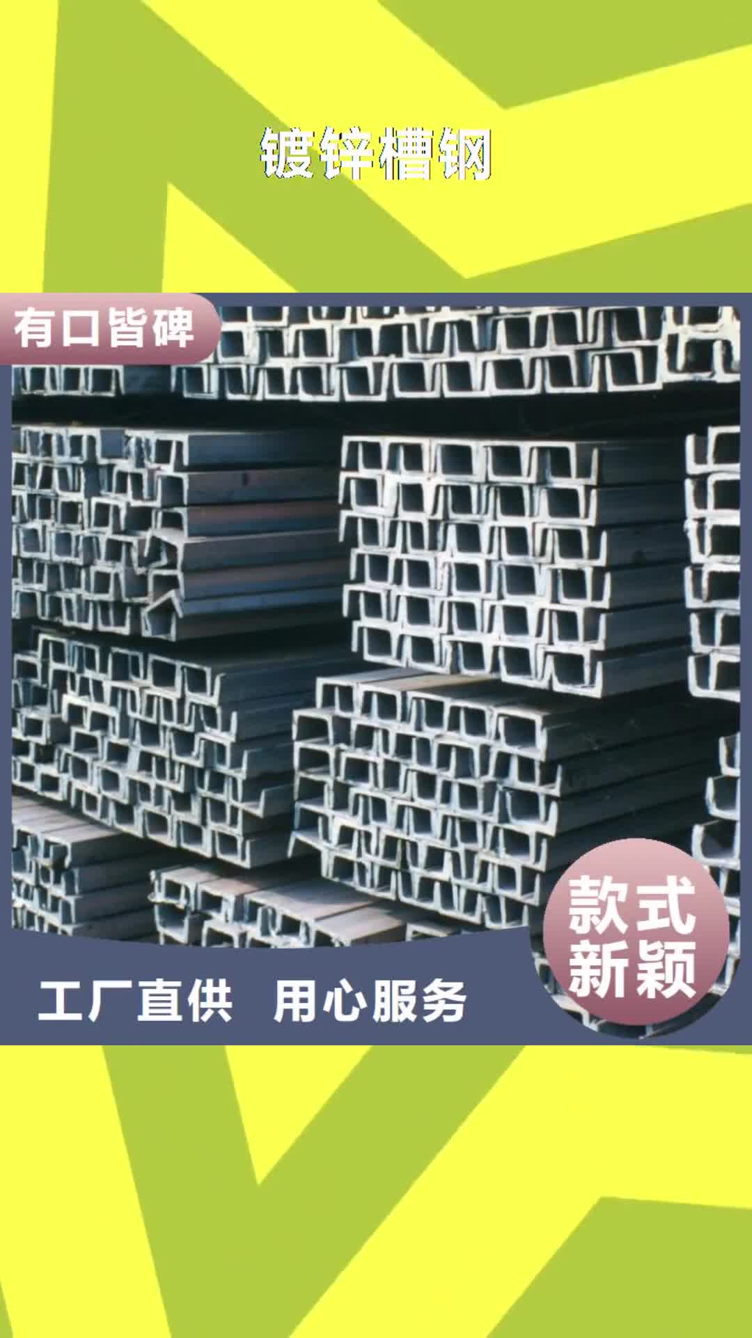 湘潭【镀锌槽钢】,高频焊接H型钢实力商家推荐