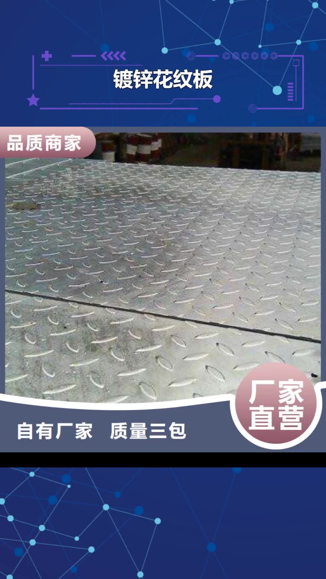 忻州【镀锌花纹板】 高频焊接H型钢大厂生产品质