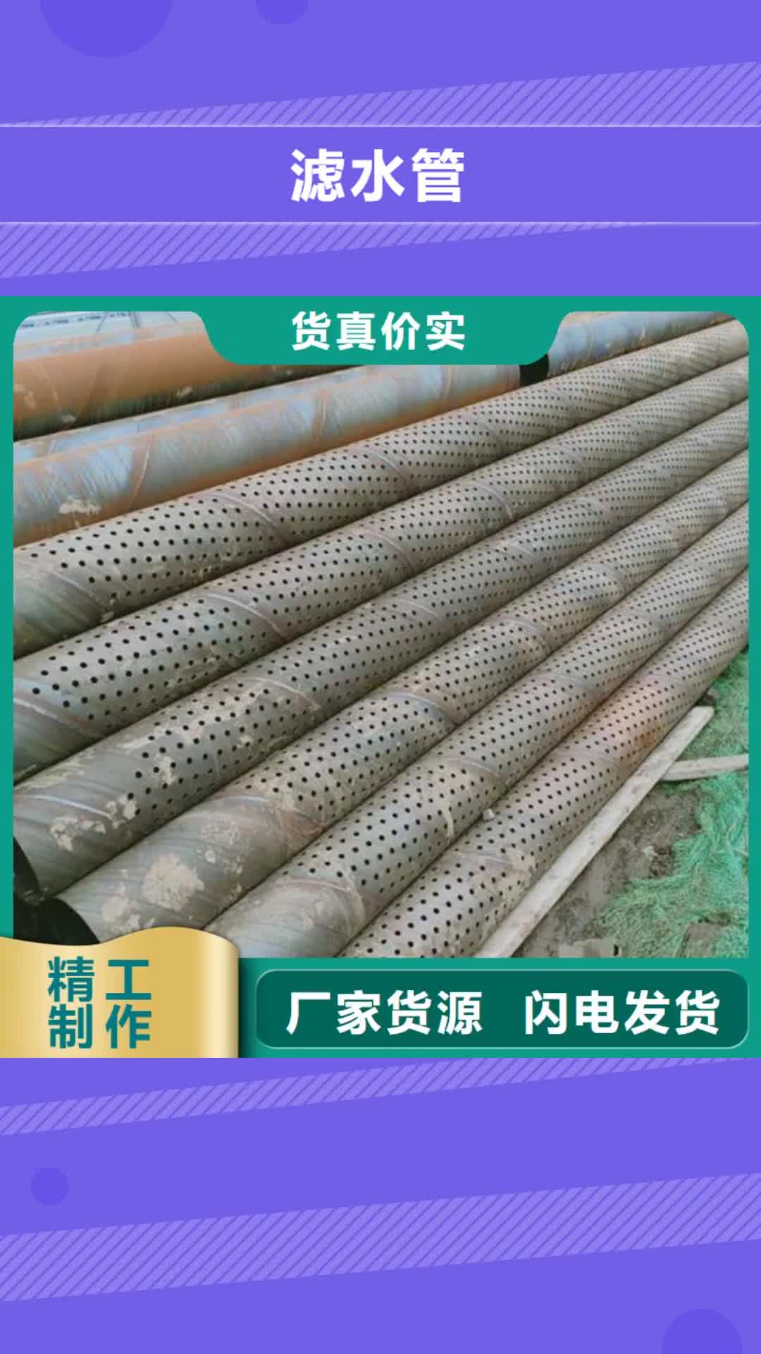 武威【滤水管】钢结构喷漆焊接现货销售