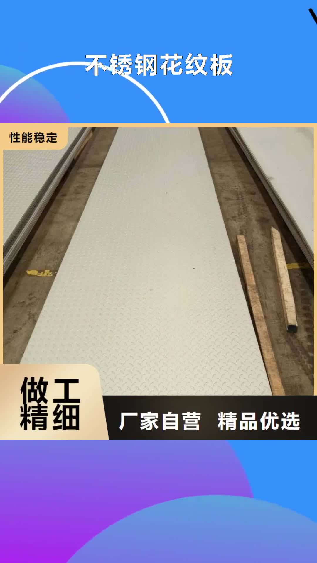 江门 不锈钢花纹板【结构管】源厂直接供货