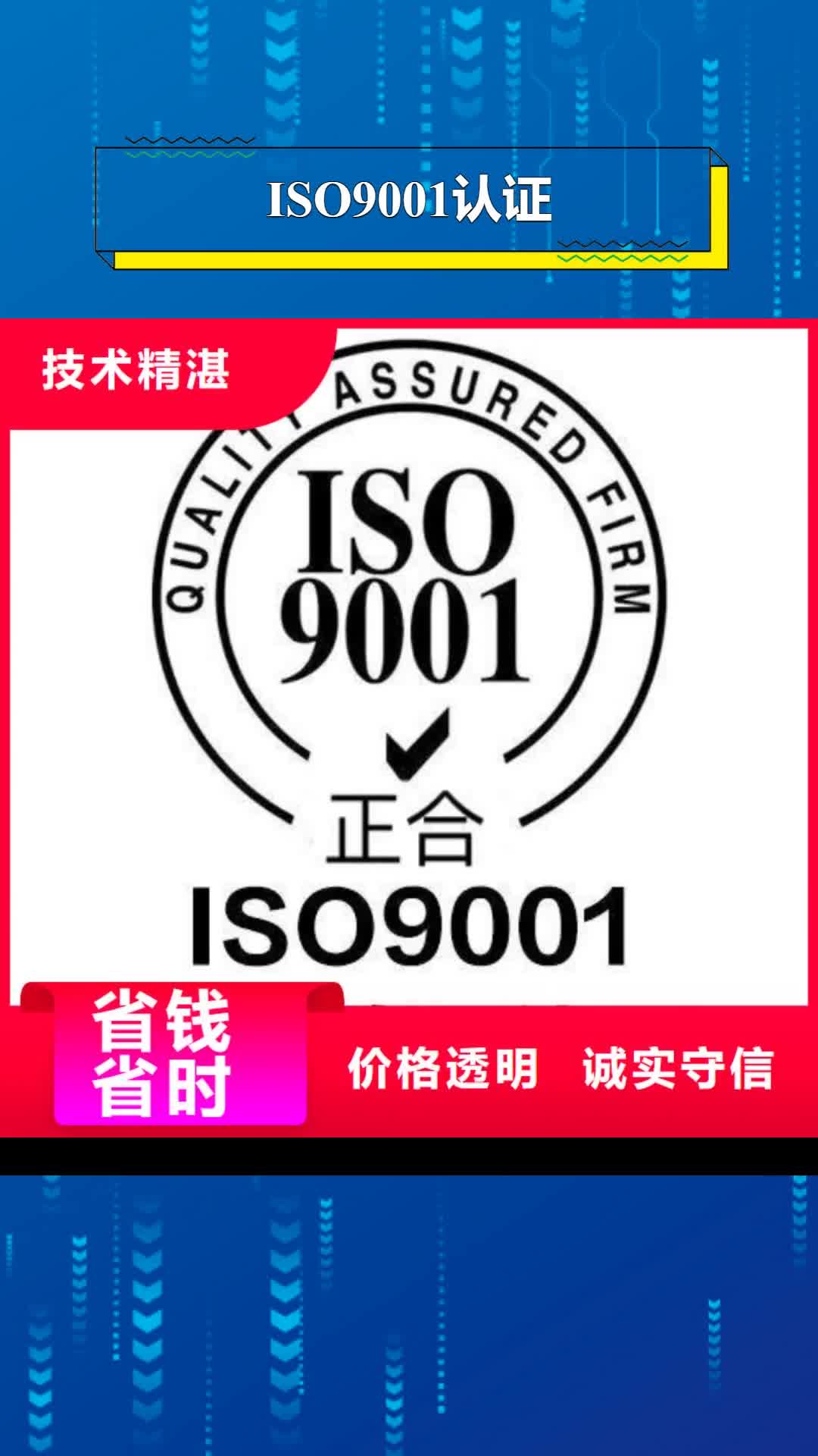 佛山【ISO9001认证】_ISO13485认证技术可靠
