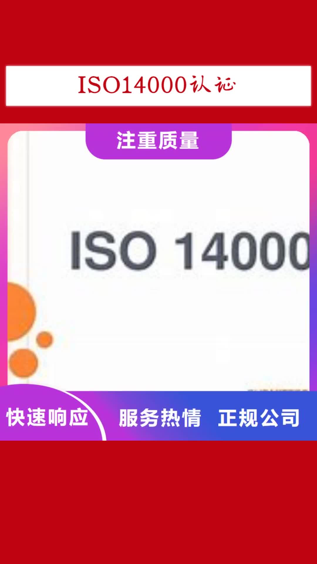 邯郸 ISO14000认证_【HACCP认证】技术成熟