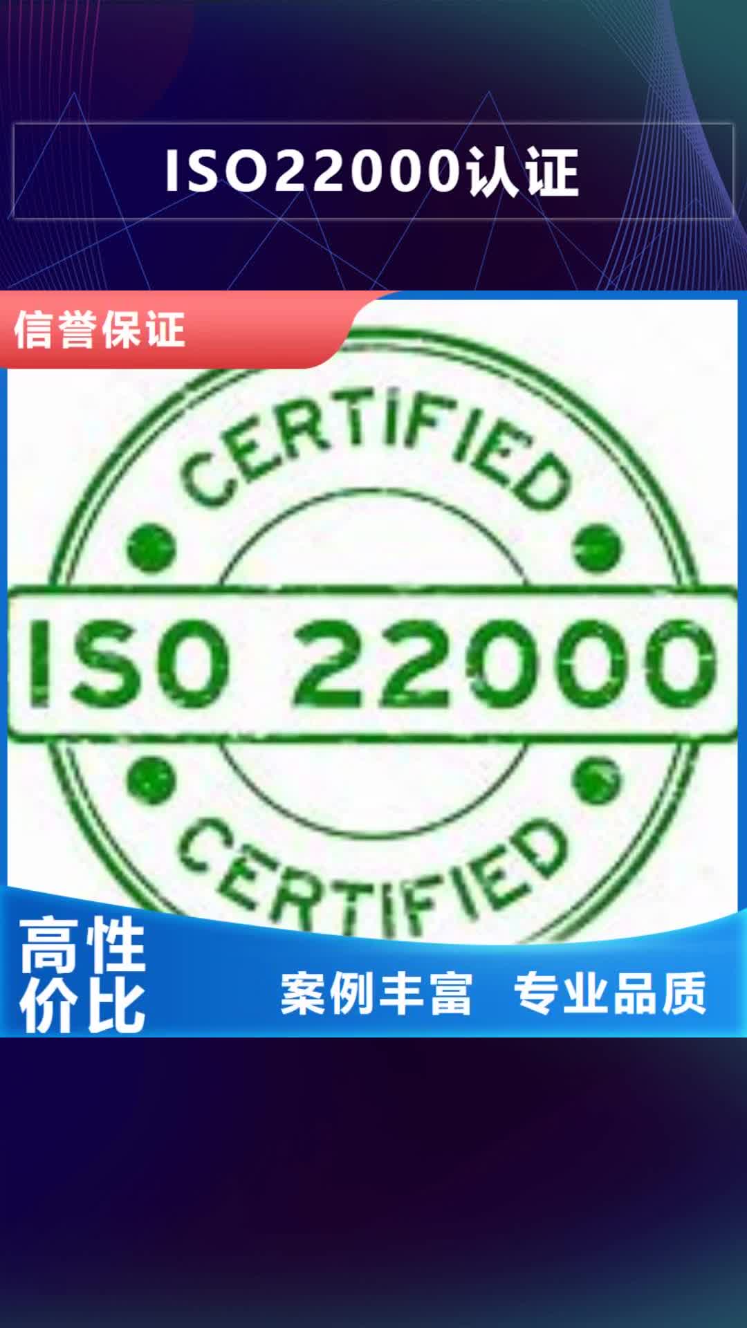 营口【ISO22000认证】_ISO9001\ISO9000\ISO14001认证明码标价