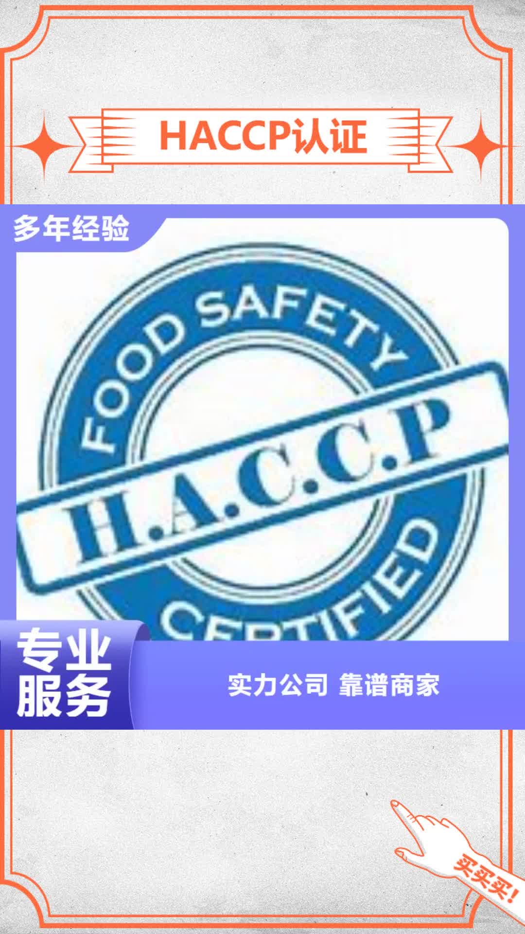 【香港 HACCP认证,ISO9001\ISO9000\ISO14001认证一站搞定】