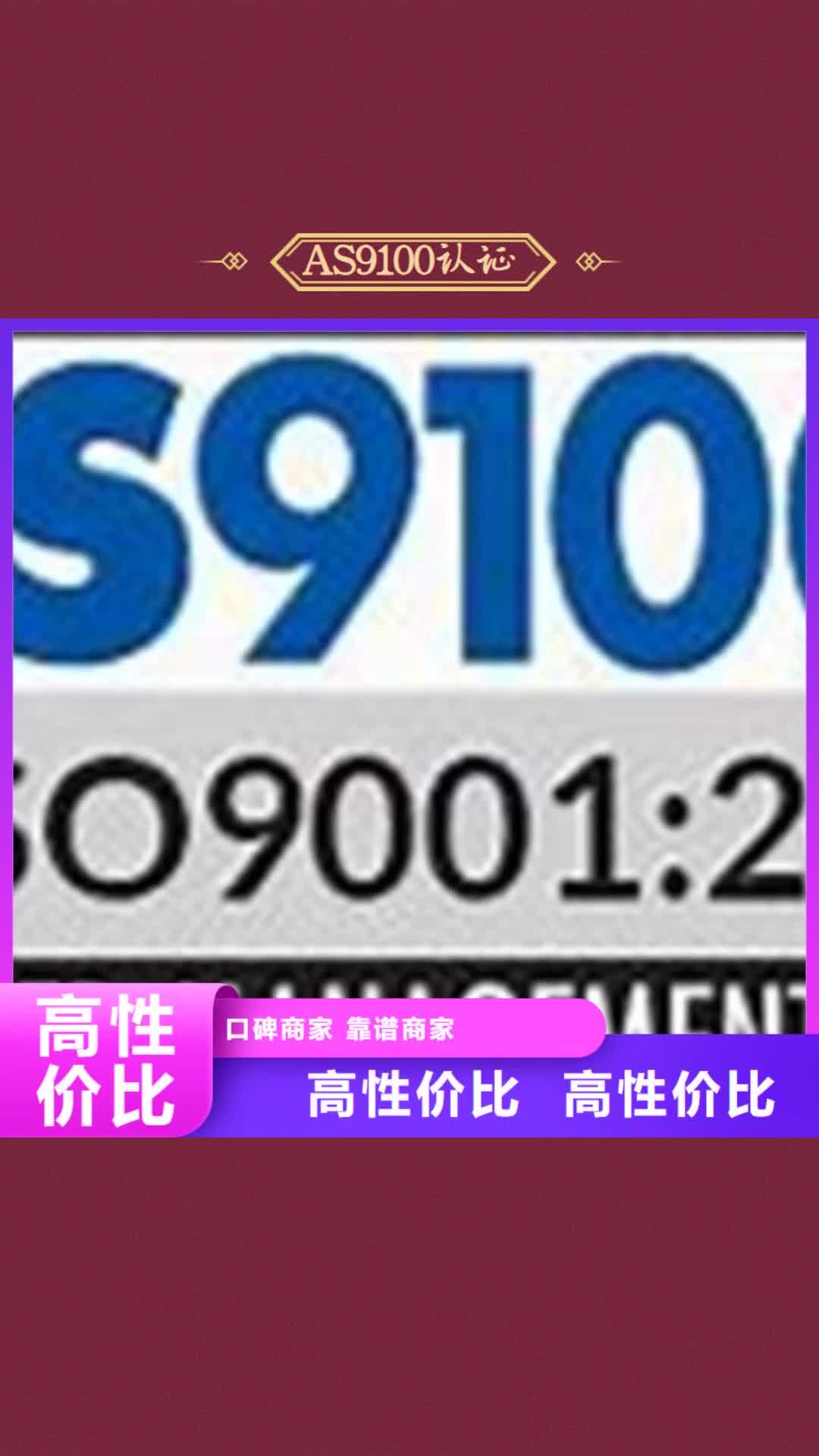 榆林【AS9100认证】_ISO14000\ESD防静电认证一站式服务
