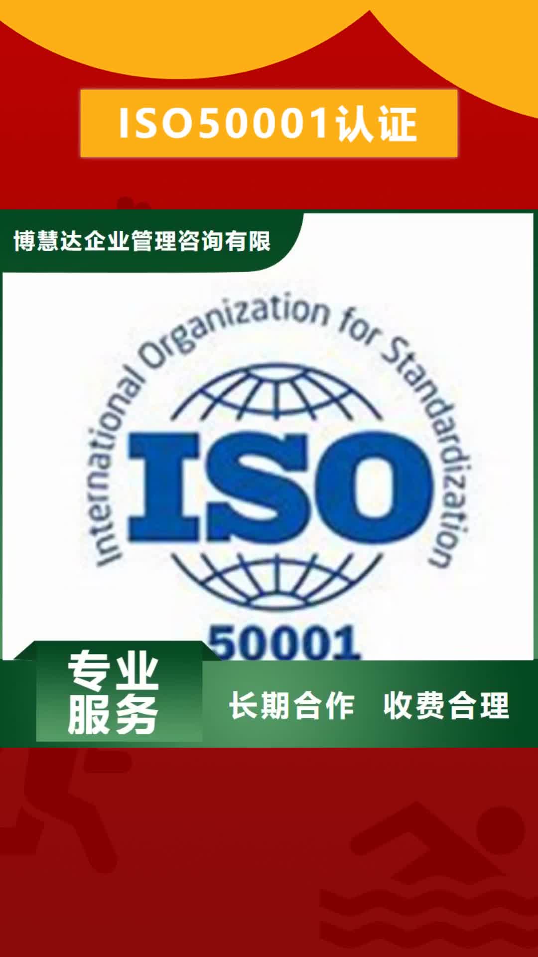 黔西南【ISO50001认证】GJB9001C认证2024公司推荐