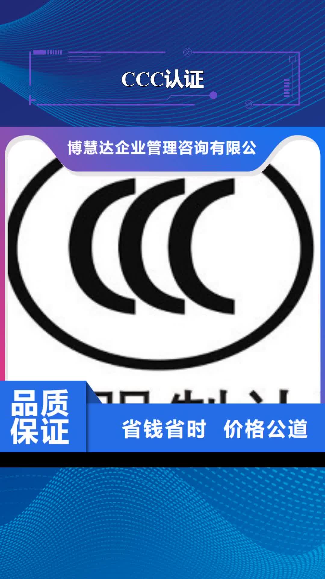 马鞍山【CCC认证】_ISO10012认证正规团队