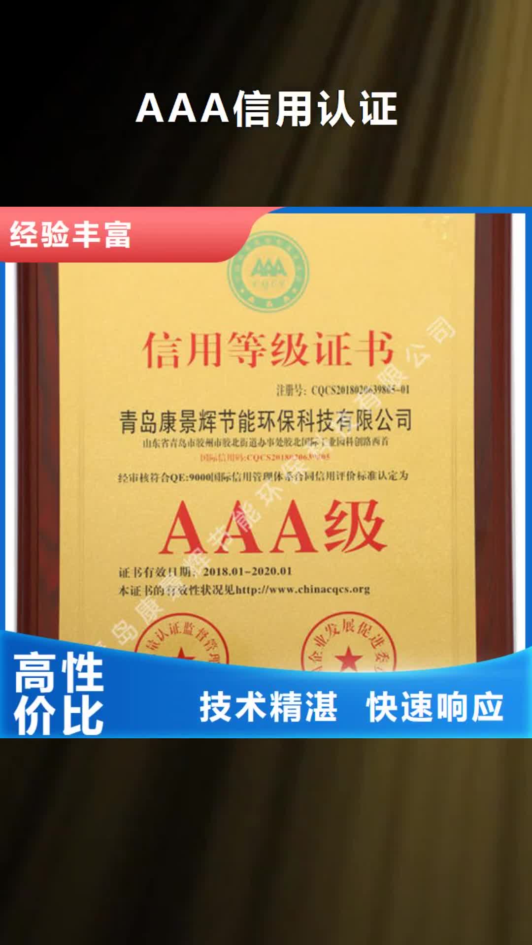 黄南【AAA信用认证】_GJB9001C认证一站搞定