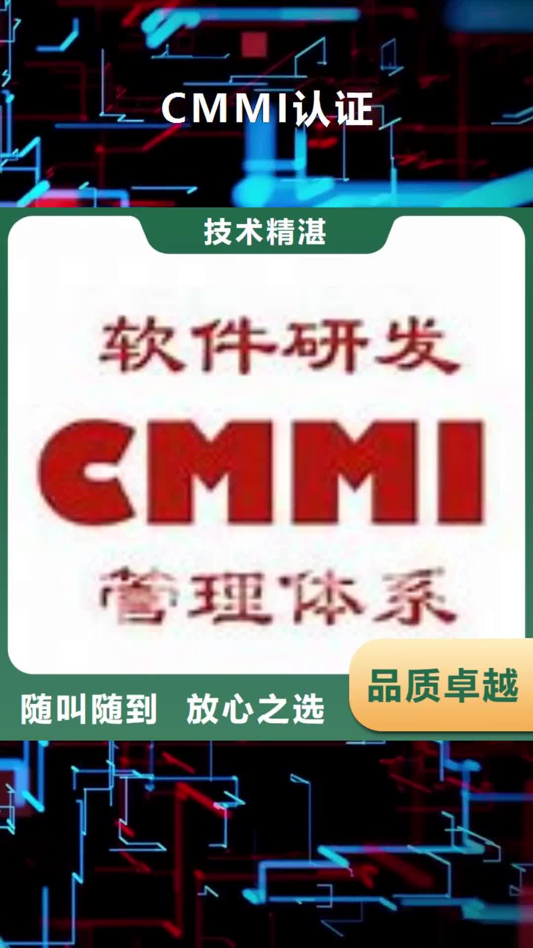 【德宏 CMMI认证,ISO13485认证知名公司】