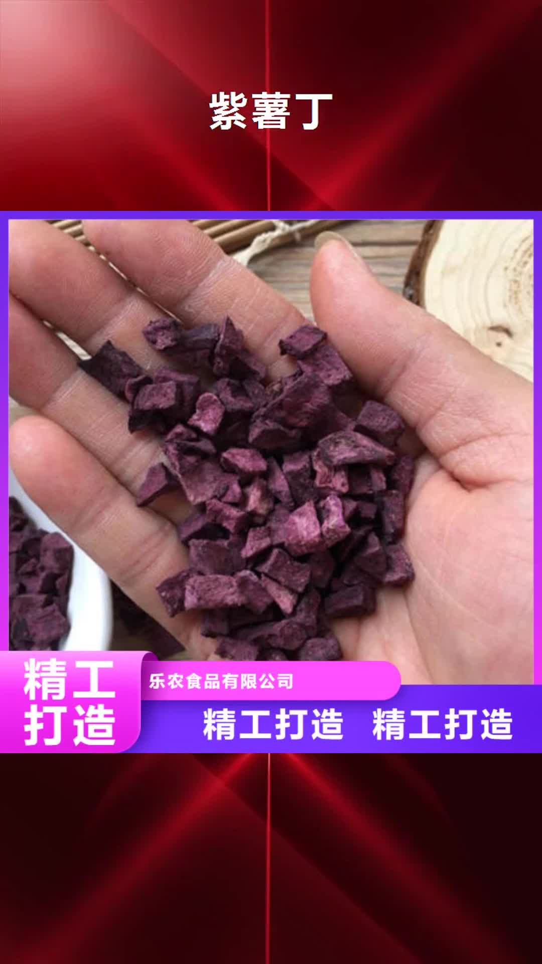 广州 紫薯丁-【紫薯粉】工艺成熟
