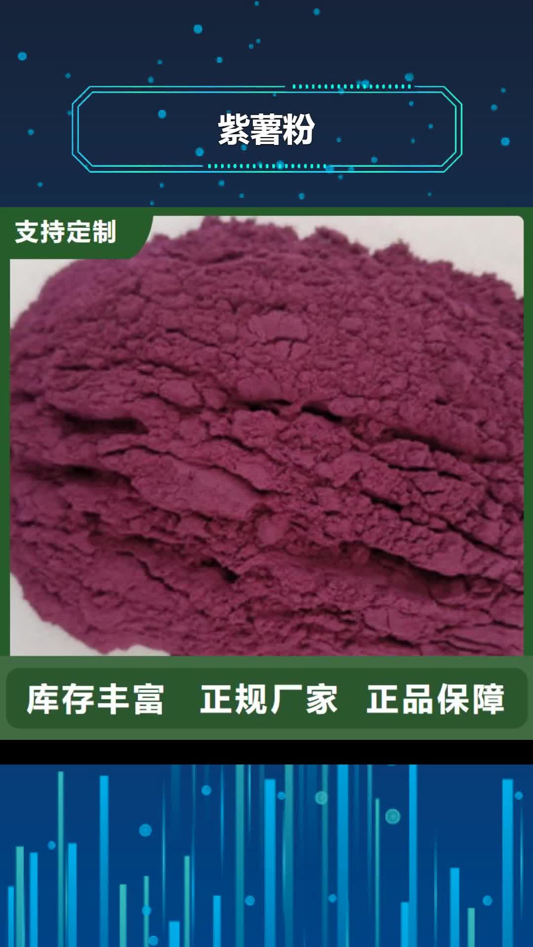 果洛【紫薯粉】红薯粉免费安装