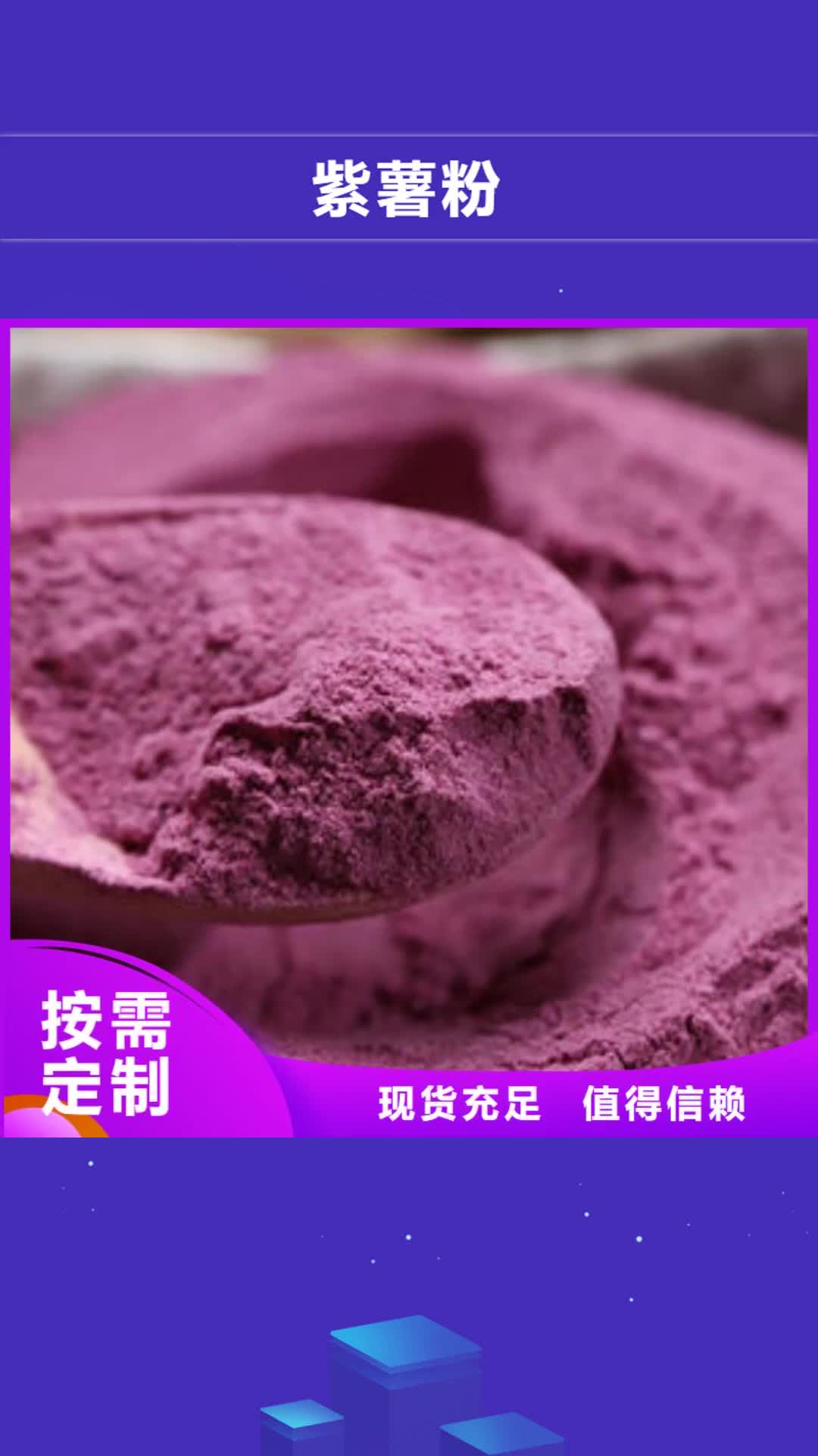 迪庆 紫薯粉出厂价