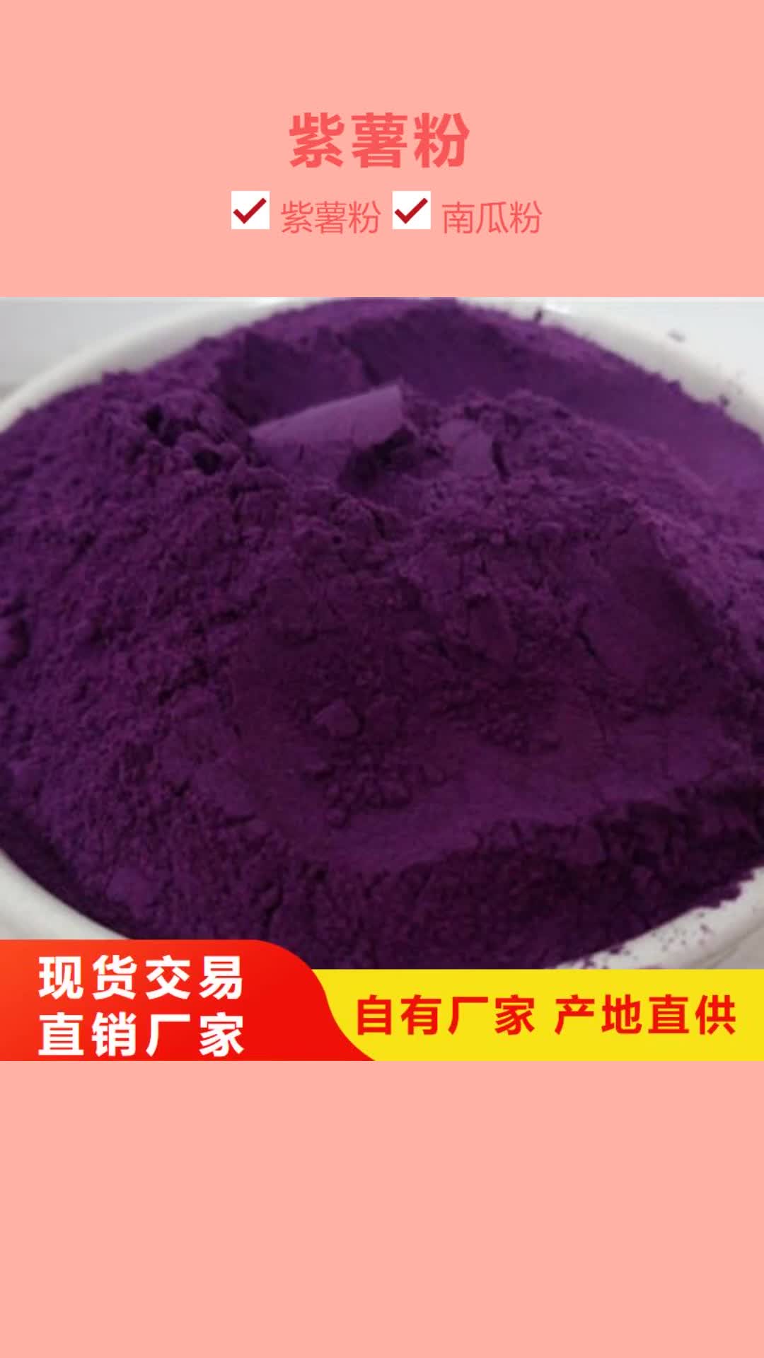 宣城 紫薯粉【灵芝孢子粉价格】专业厂家