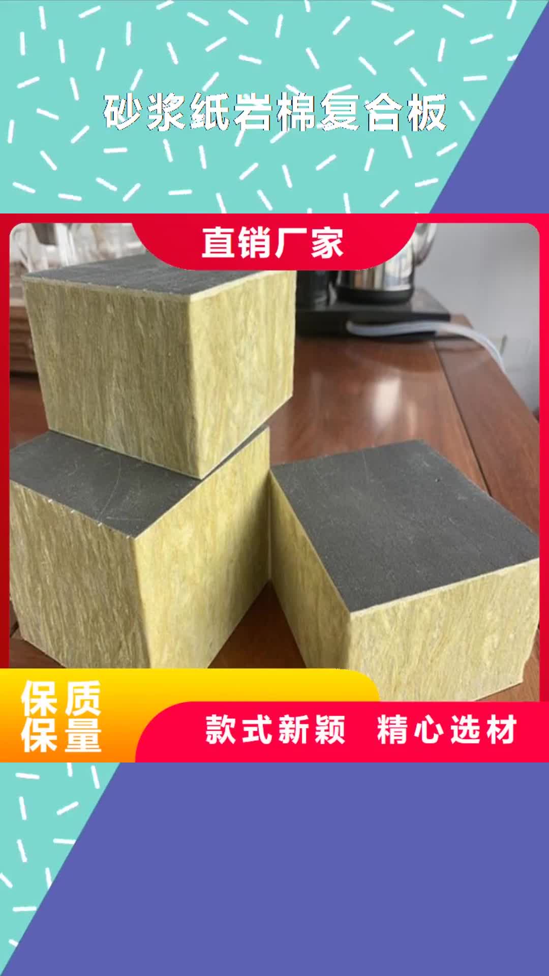 桂林 砂浆纸岩棉复合板_【硅质渗透聚苯板】真正的源头厂家