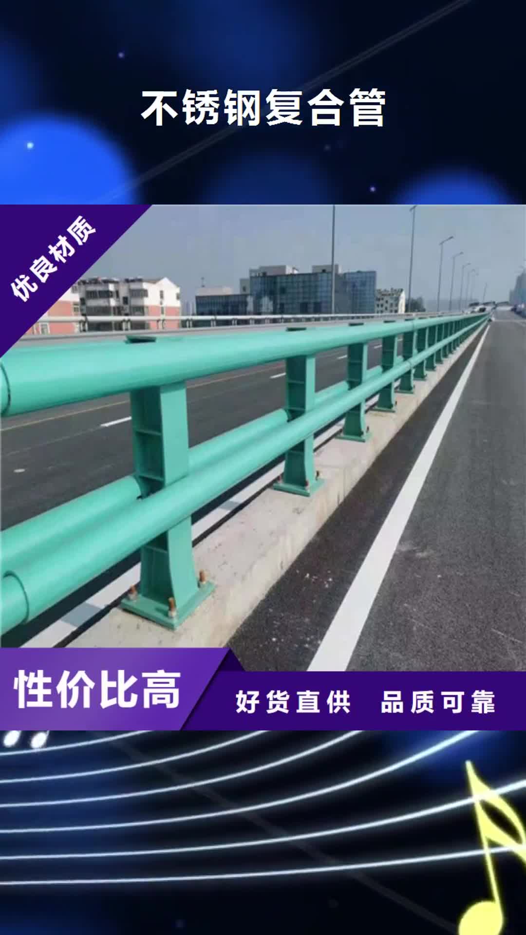 连云港 不锈钢复合管 【桥梁护栏
】严格把控质量