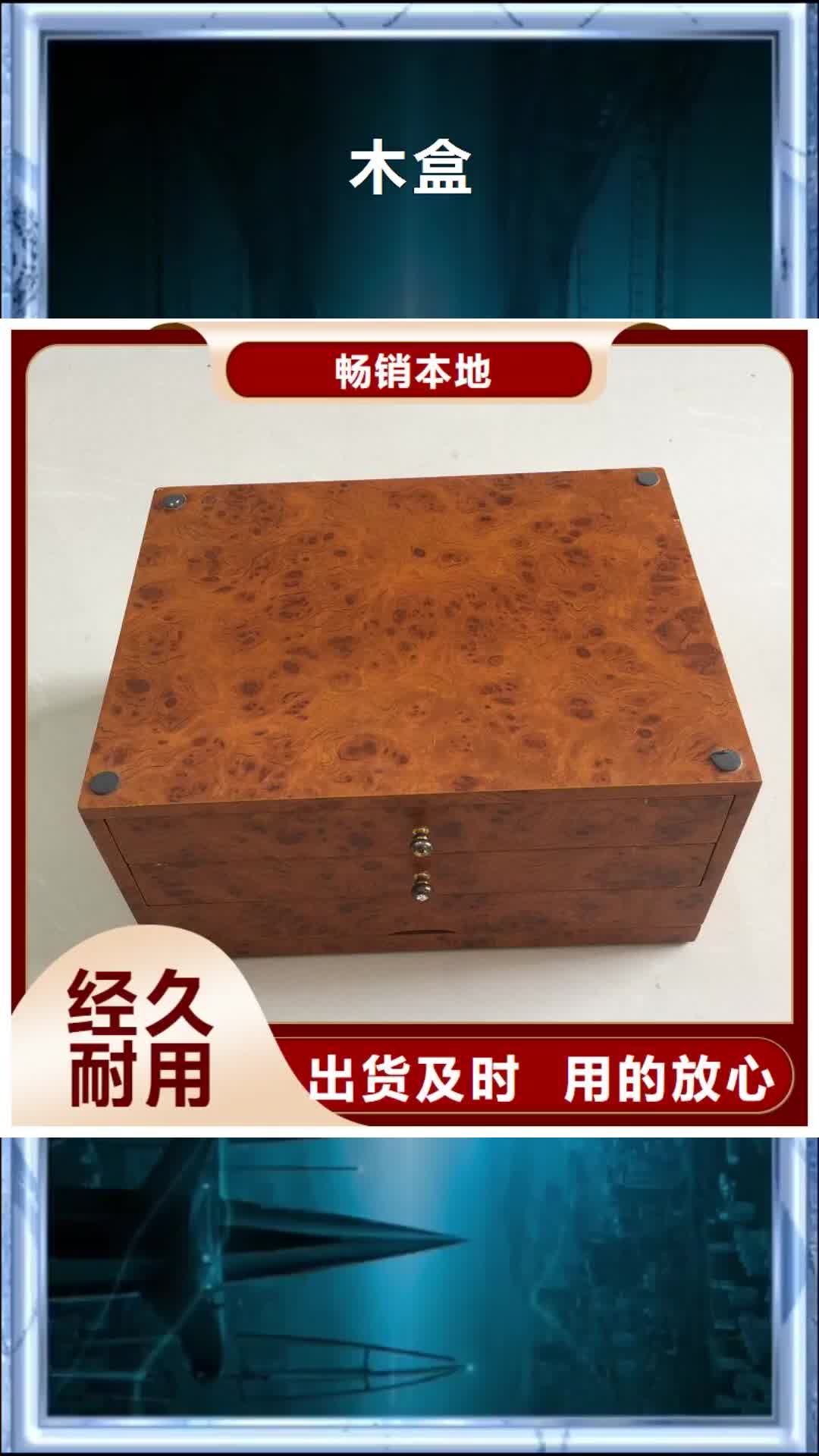 许昌【木盒】,防伪胶带品质有保障