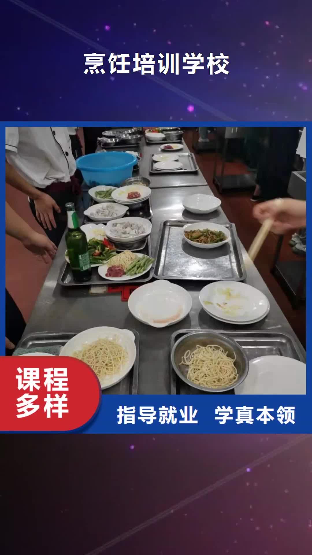 通化【烹饪培训学校】_厨师培训学校师资力量强