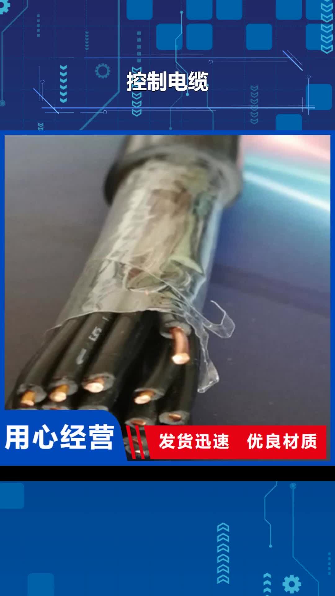 南昌【控制电缆】 电缆生产厂家打造好品质