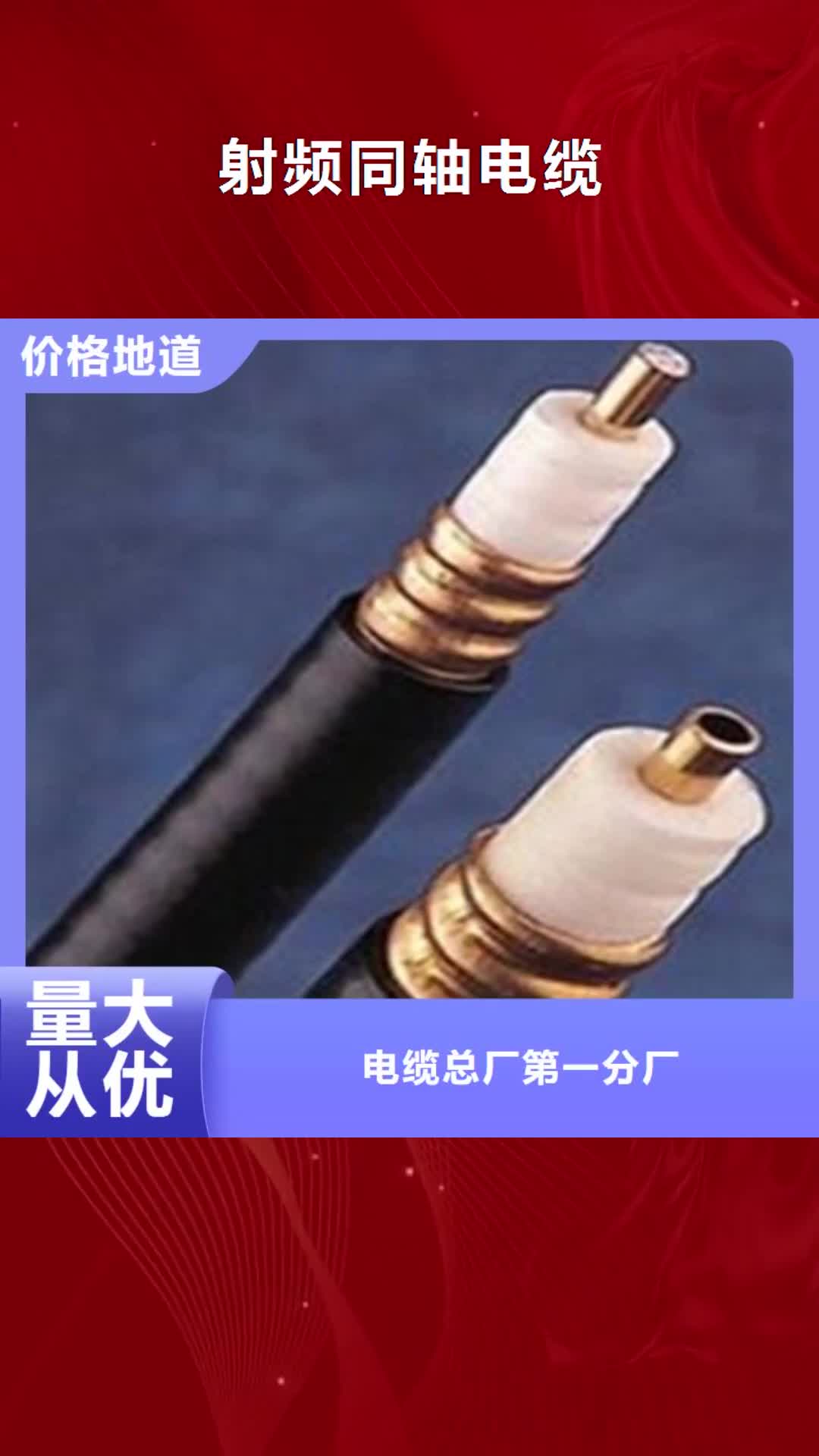 上海【射频同轴电缆】 电力电缆专业供货品质管控