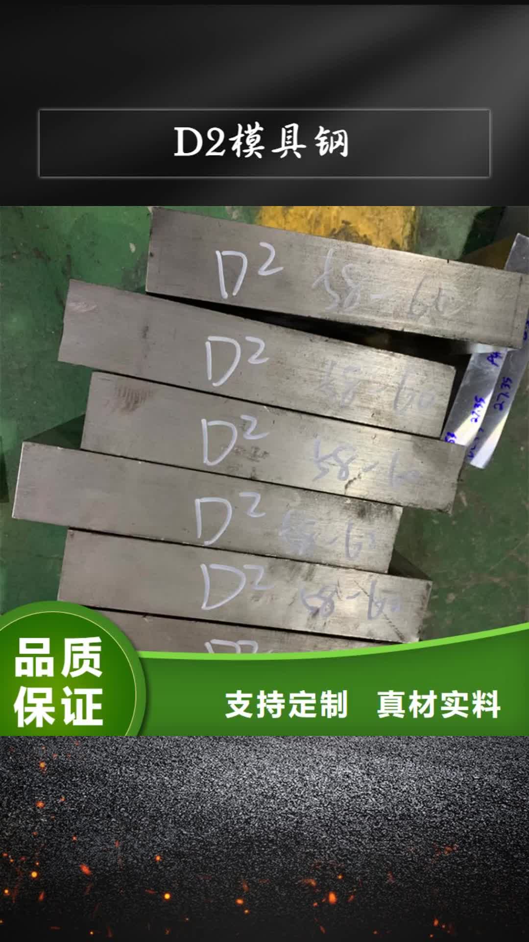 洛阳 D2模具钢-【不锈五金钢生产厂家】保质保量