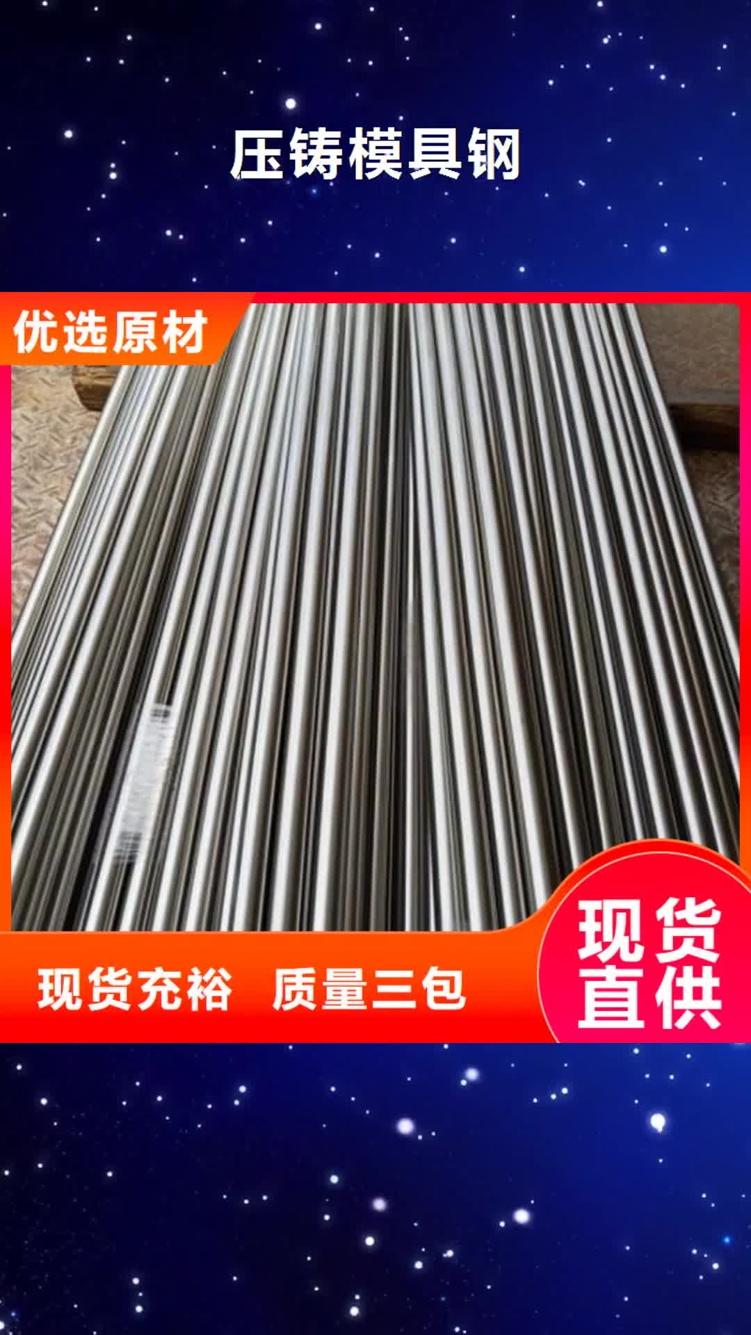 芜湖【压铸模具钢】,不锈五金钢生产厂家贴心服务