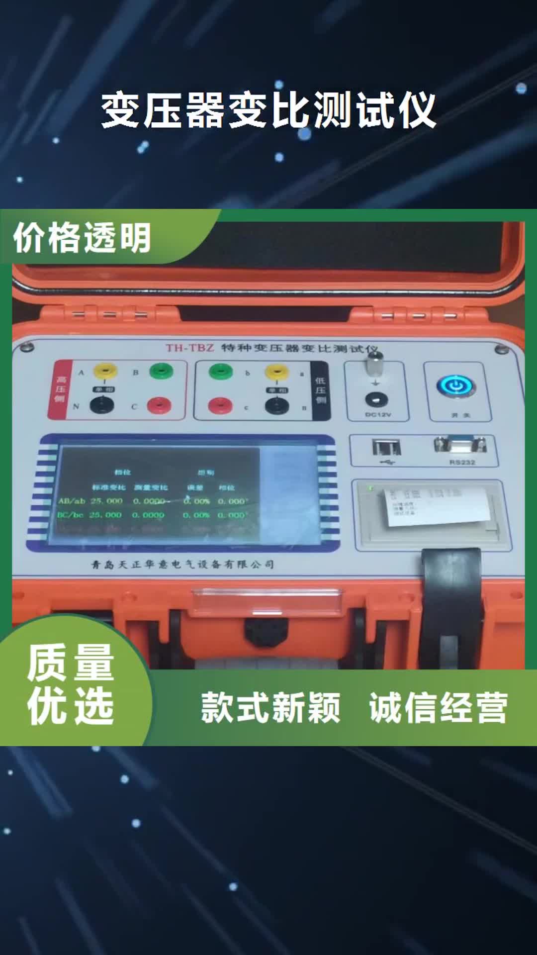 四平【变压器变比测试仪】,蓄电池测试仪严格把控每一处细节
