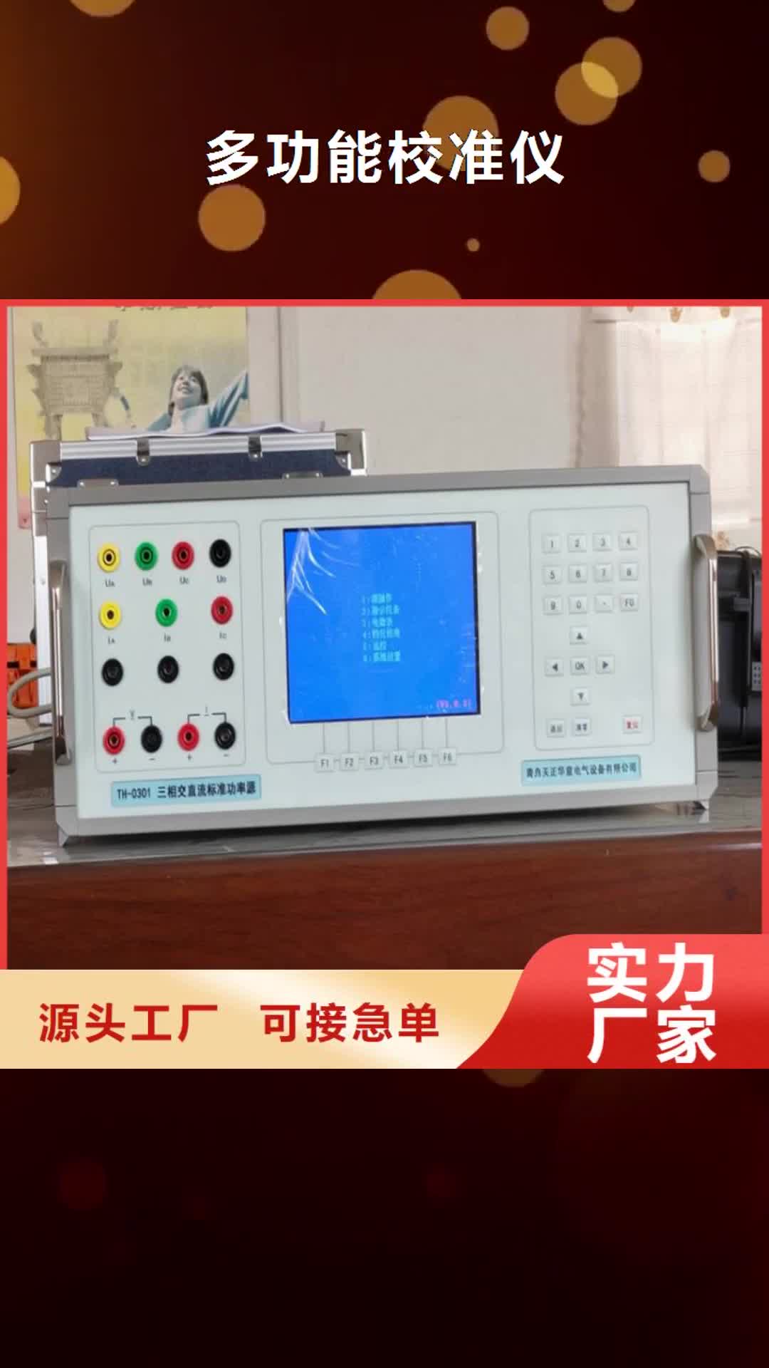 德阳【多功能校准仪】-灭磁过电压测试装置可放心采购