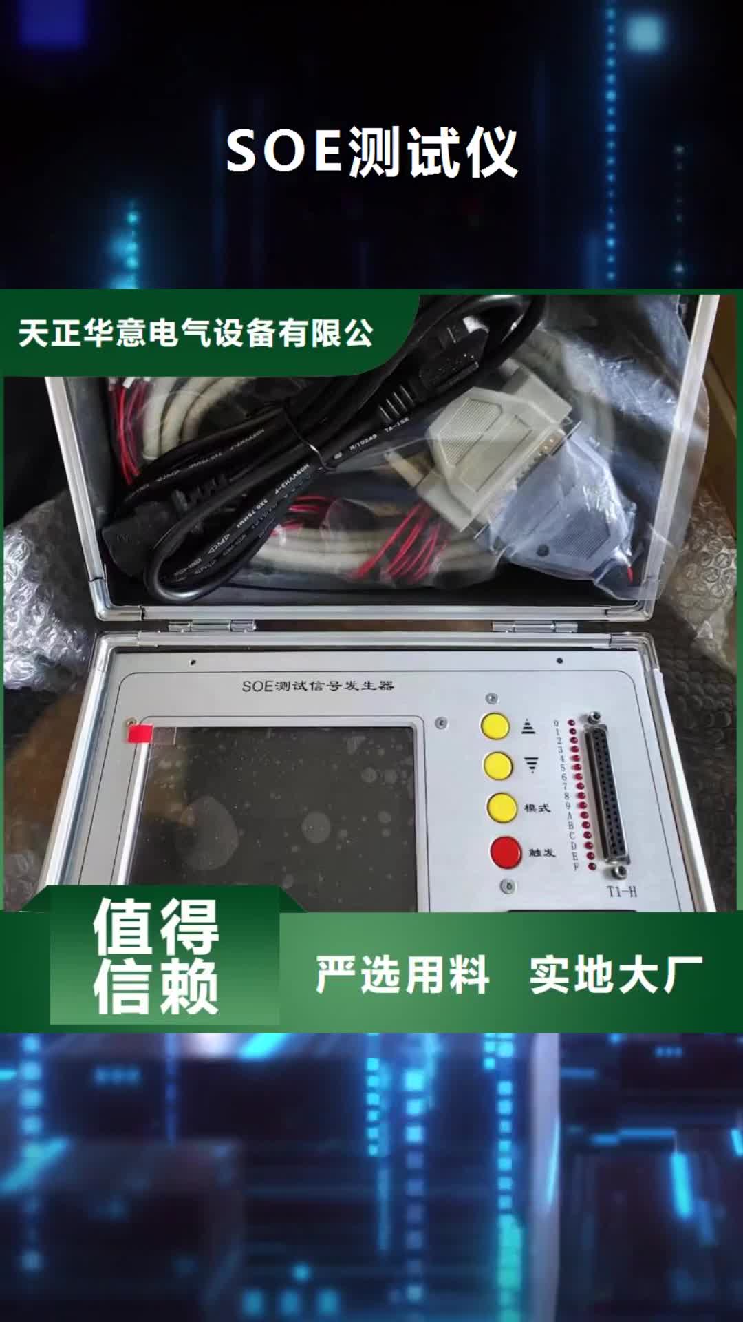 【福州 SOE测试仪,手持直流电阻测试仪自主研发】