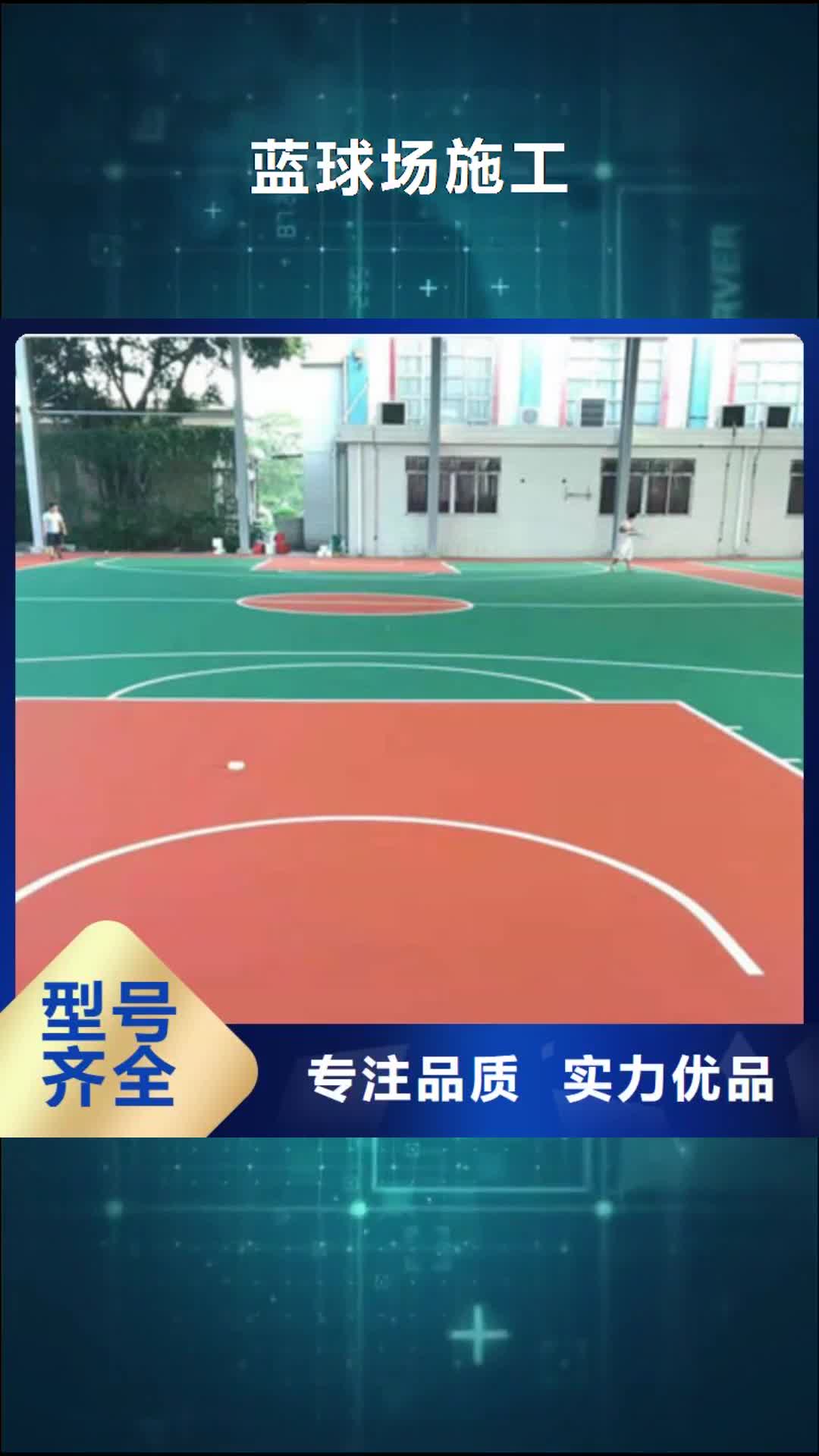 内江 蓝球场施工,【硅pu篮球场】实力雄厚品质保障