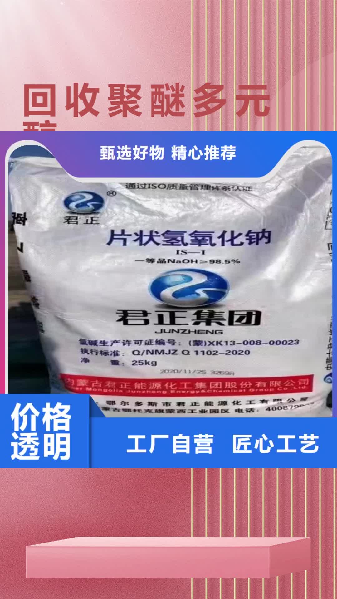 阜新 回收聚醚多元醇【回收锌粉】厂家采购