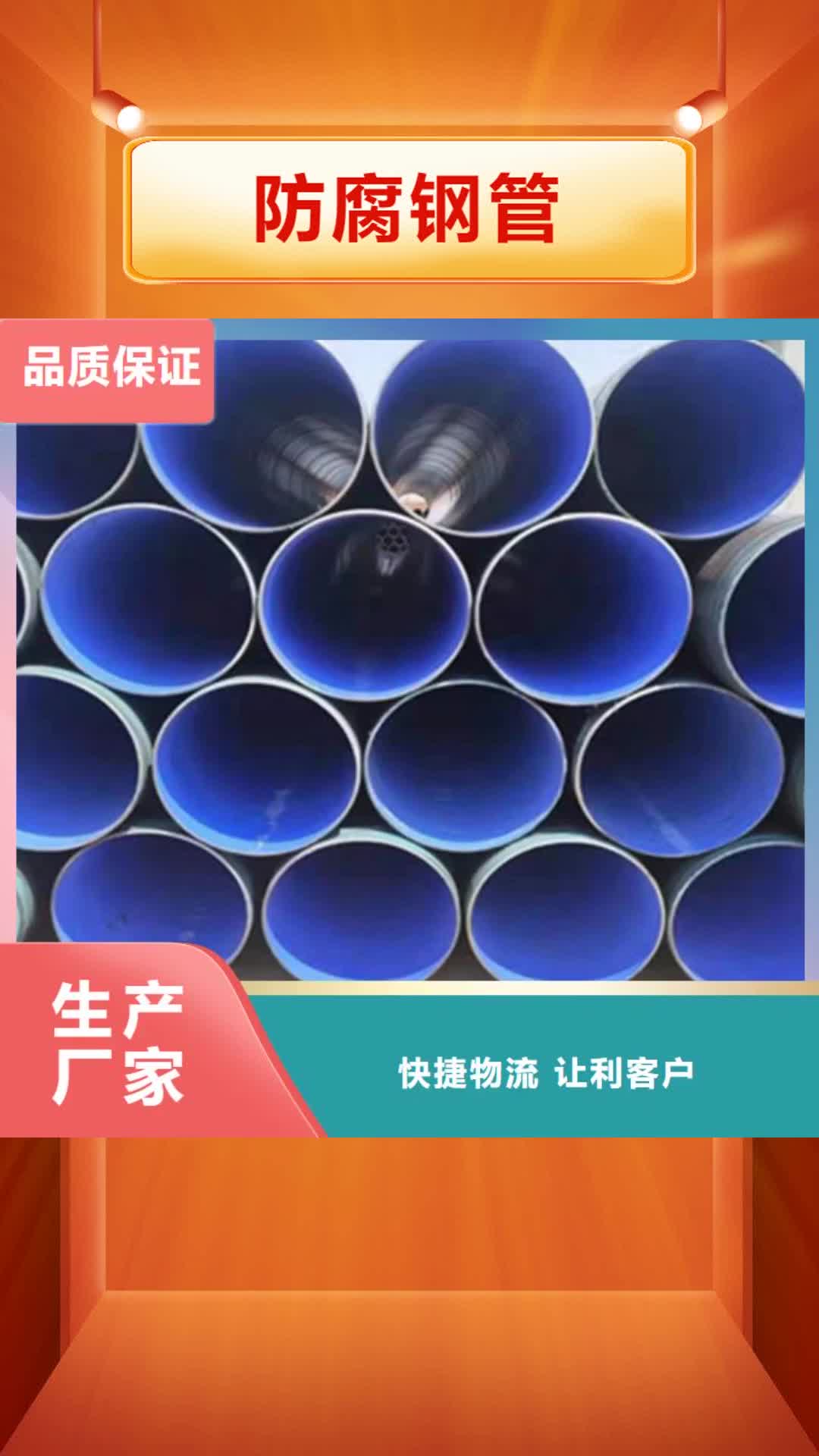 【宜昌 防腐钢管,3PE防腐钢管厂低价货源】