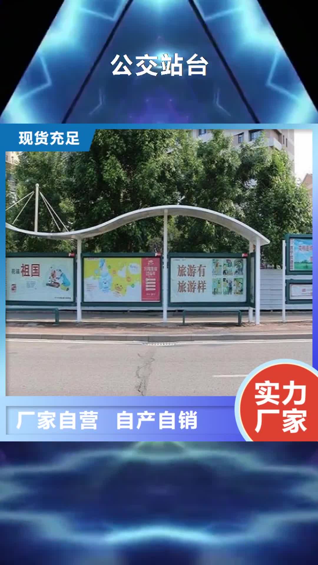 荆门 公交站台【不锈钢站台制作】实力厂家直销