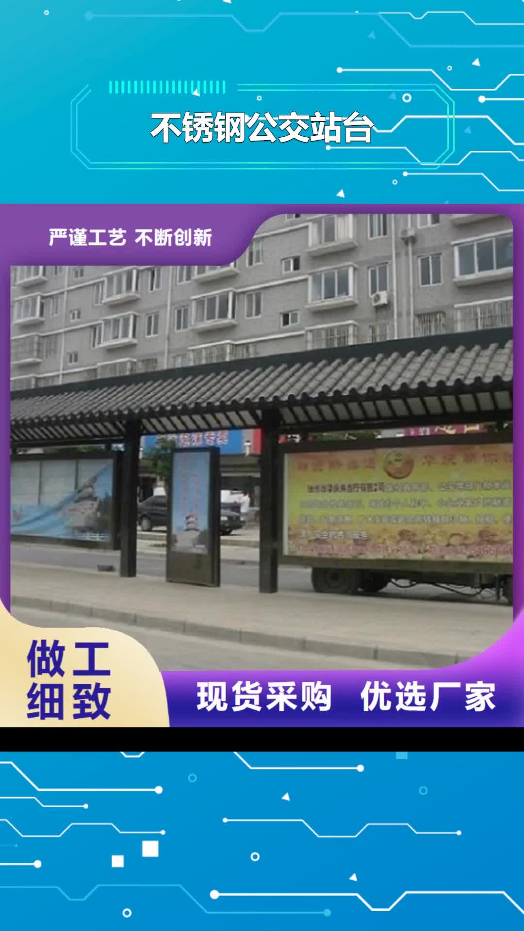 丽江 不锈钢公交站台 【阅报栏灯箱】一致好评产品