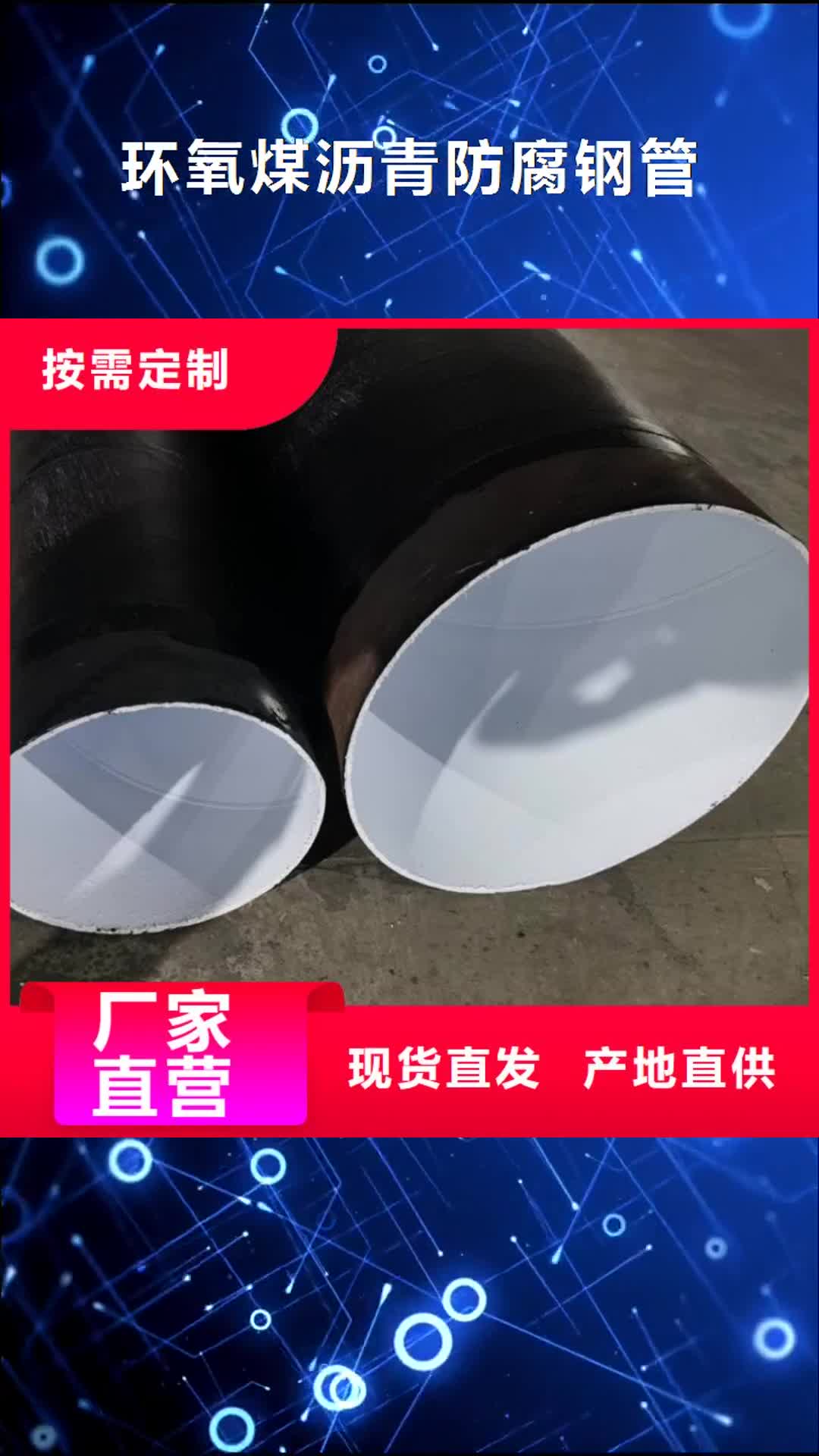 【台州 环氧煤沥青防腐钢管-聚氨酯保温钢管质量三包】