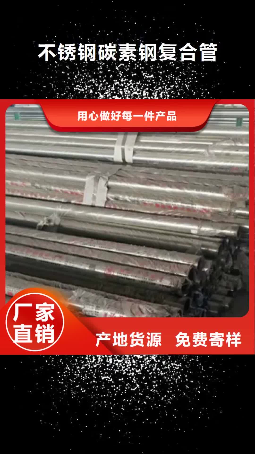 【浙江 不锈钢碳素钢复合管工厂采购】