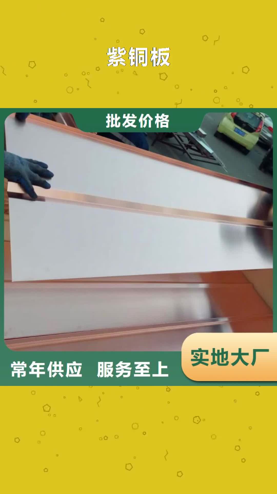 毕节【紫铜板】,压花铝板专业生产设备