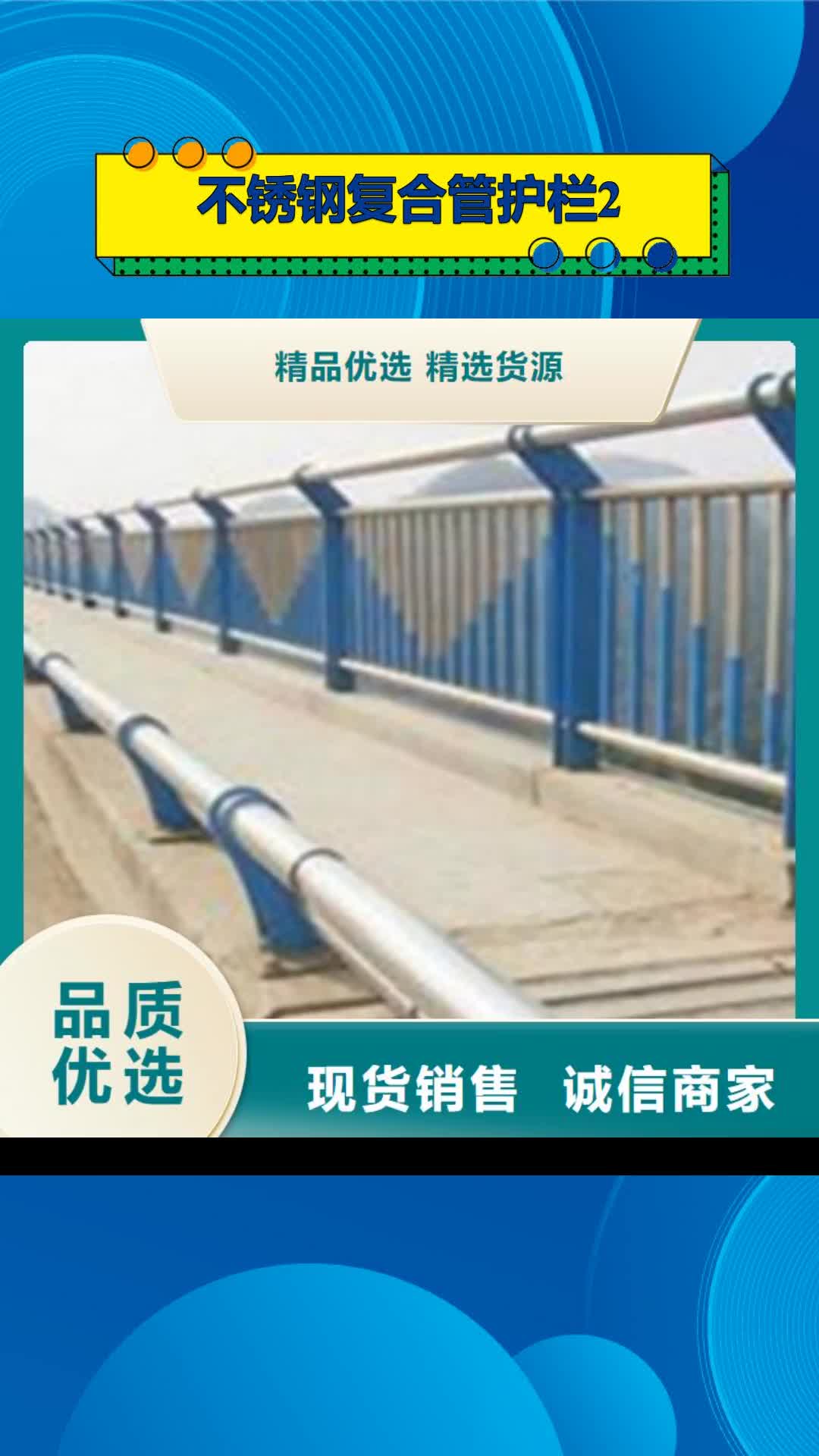 肇庆 不锈钢复合管护栏2,【桥梁防撞护栏】层层质检