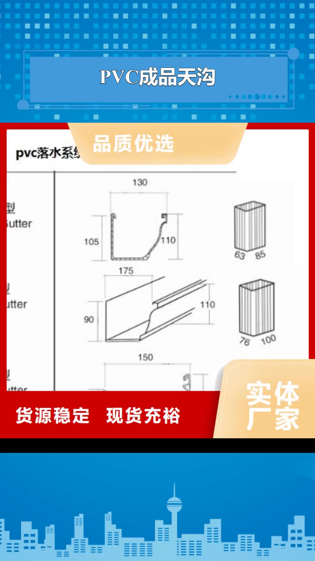 鄂尔多斯【PVC成品天沟】,方形雨水管匠心工艺