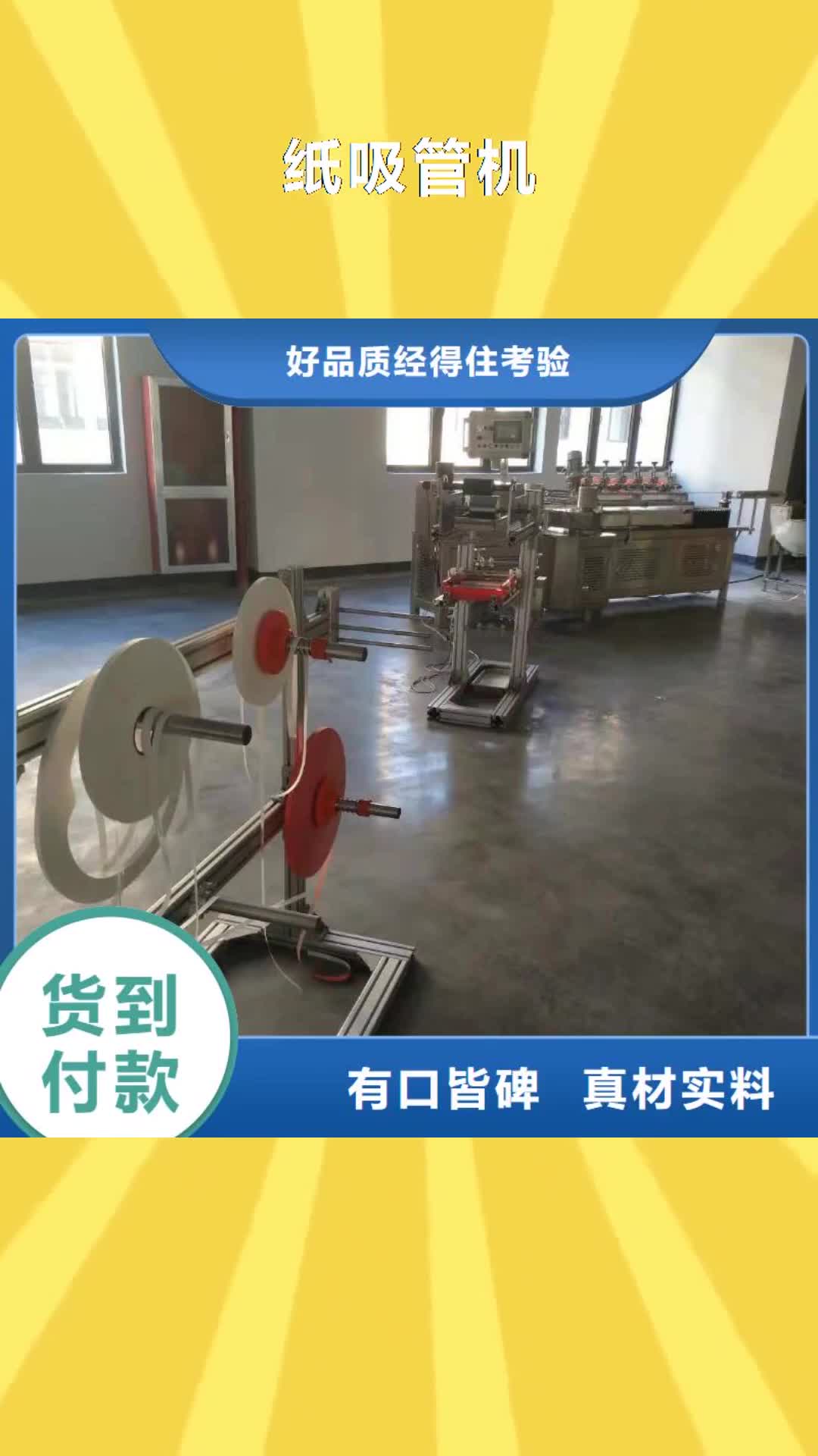 南京【纸吸管机】 缠绕膜机厂家直发